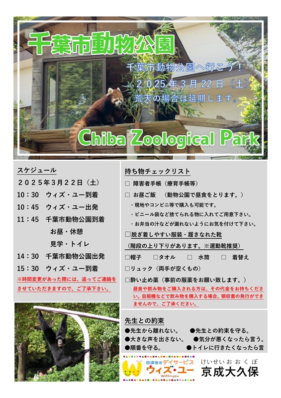 千葉市動物公園