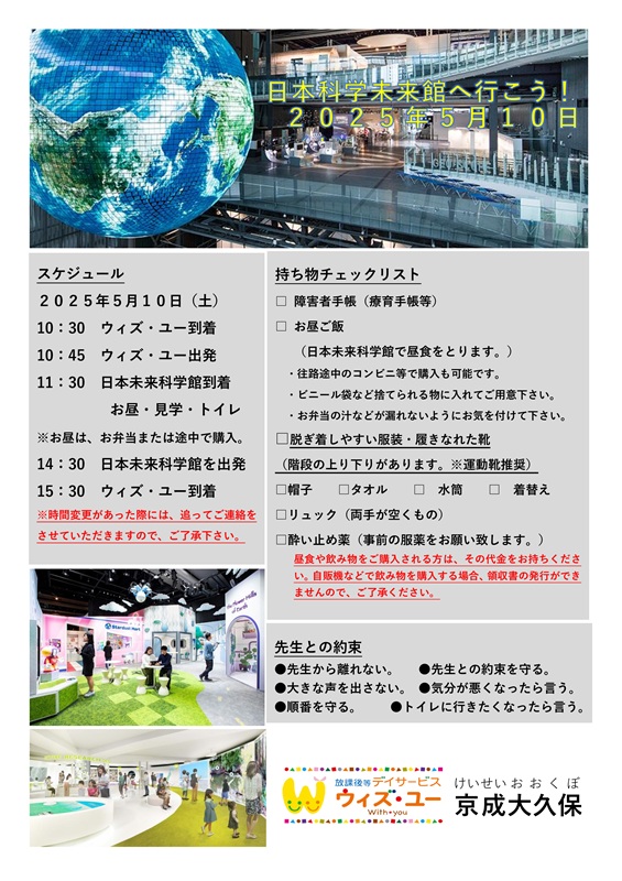 日本科学未来館