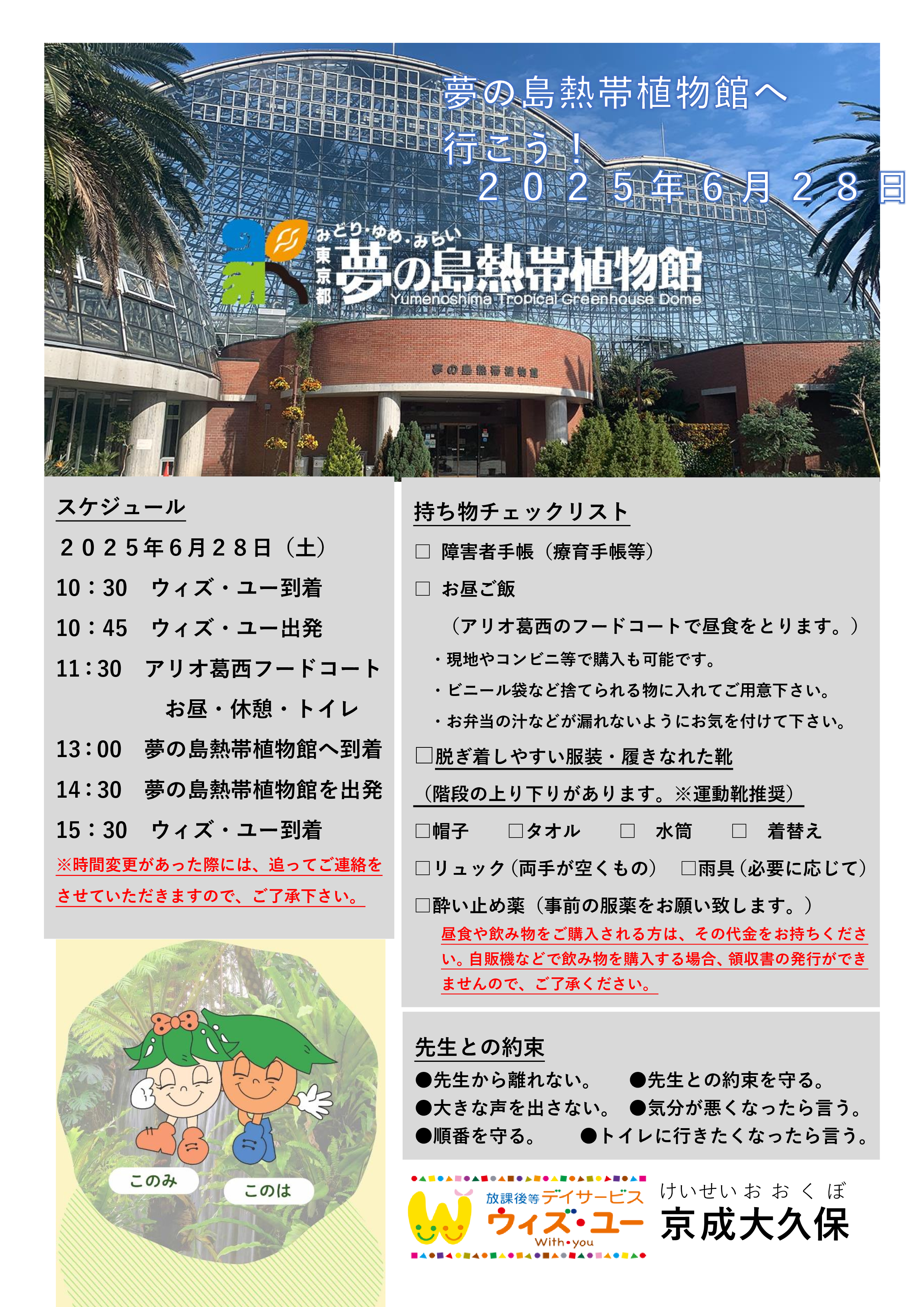 夢の島熱帯植物館