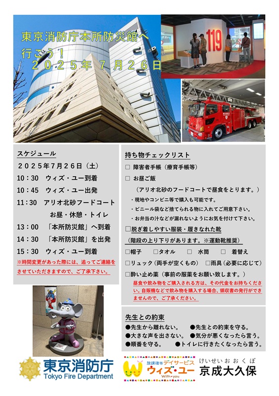 東京消防庁本所防災館