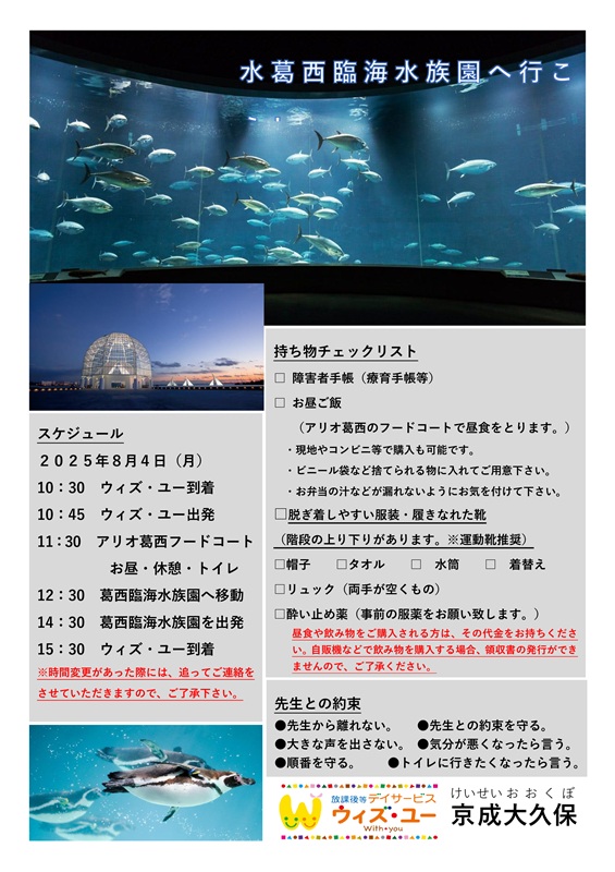 葛西臨海水族園